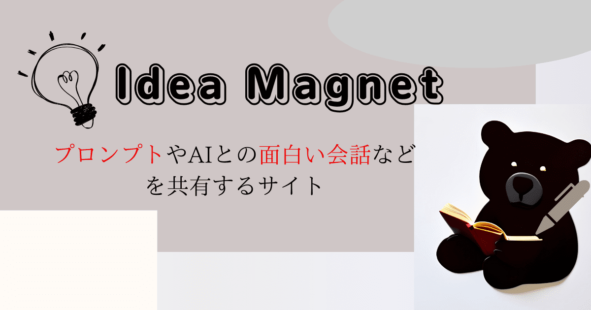idea_magnet